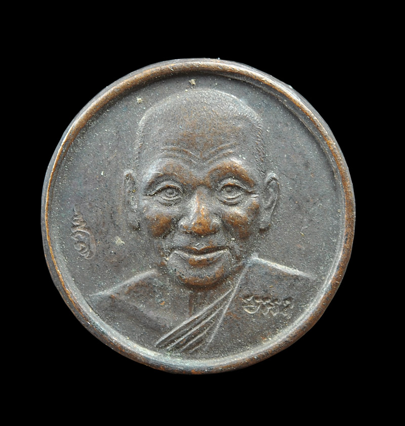 เหรียญโภคทรัพย์ หลวงพ่อเปิ่น วัดบางพระ จ.นครปฐม