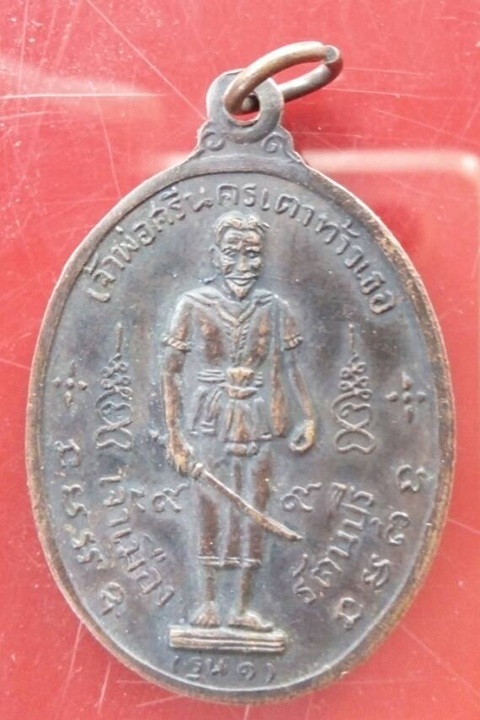 เหรียญวัดใต้บูรพาราม หลวงปู่ดุลย์ปลุกเสก ปี2514