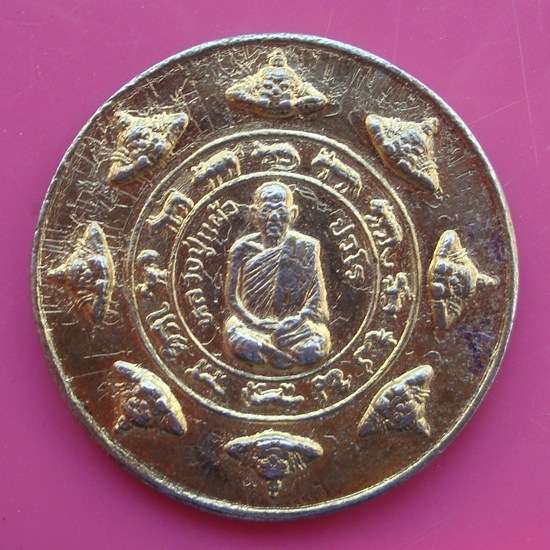 เหรียญหลวงปู่แผ้ว วัดกำแพงแสน