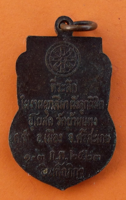 เหรียญพระพุทธ 