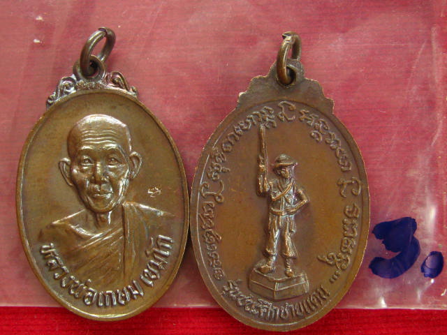 เคาะแรกแดง...10 เหรียญ...หลวงพ่อเกษม รุ่นชนะศึกชายแดน 9 พ.ค.2528