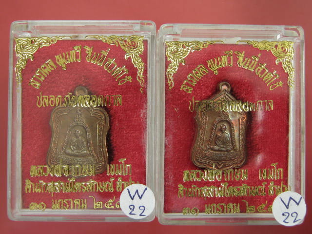 เหรียญแจกทาน หลวงพ่อเกษม ปี38 เนื้อทองแดง สวยๆ ราคาเบาๆ 2 กล่อง