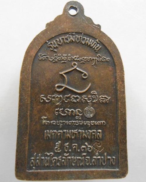 “ เหรียญหลวงพ่อเกษม เขมโก สุสานไตรลักษณ์ จ.ลำปาง รุ่น บารมีท่วมท้น ปี 2536 ตอกโค๊ตสวยครับ ”