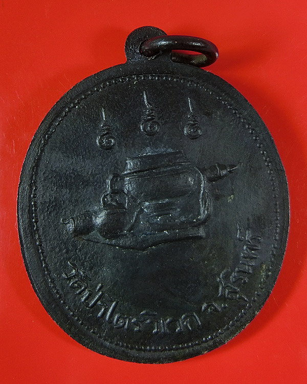 เหรียญรุ่นสาม นั่งเต็มองค์ หลวงปู่สาม วัดป่าไตรวิเวก สุรินทร์ ปี 2514