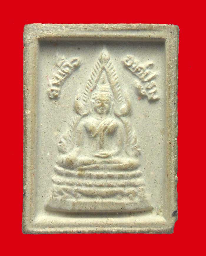 พระผงรูปเหมือนหลวงพ่อฤาษีลิงดำ วัดท่าซุง อุทัยธานี หลังสมเด็จองค์ปฐม