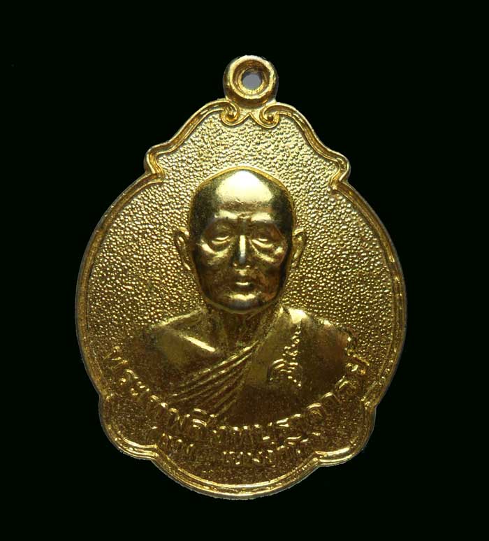 เหรียญพระเทพสิงหบุราจารย์  เนื้อทองแดงกะหลั่ยทอง  ปี2535 วัดพิกุลทอง จ.สิงห์บุรี