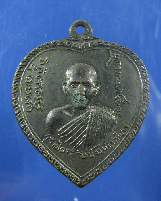 เหรียญแตงโม ล.พ.เกษม ปี17 ลำปาง