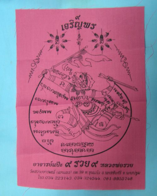 ผ้ายันต์หนุมาน 7x10นิ้ว พระอาจารย์แป๊ะ วัดสว่างอารมย์ ต.ขุนแก้ว อ.นครชัยศรี จ.นครปฐม