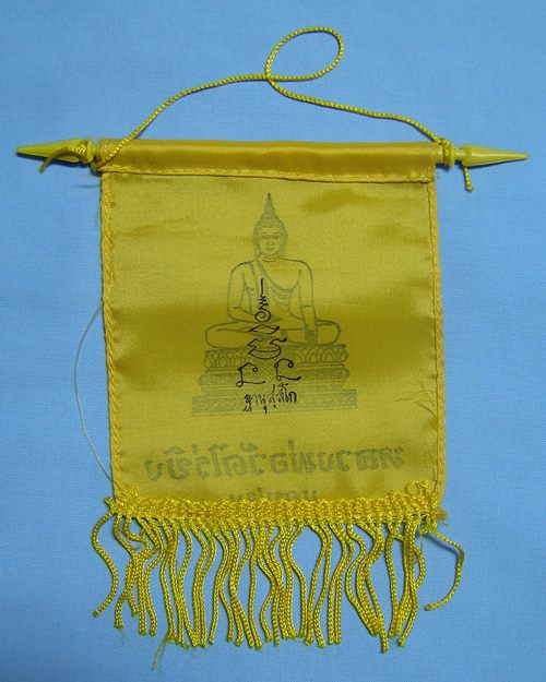 ธงแขวนหลวงพ่อวัดไร่ขิง ประมาณปี30 