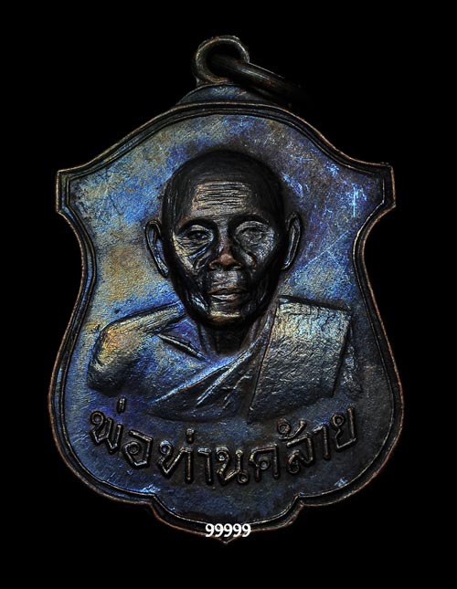 พ่อท่านคล้าย ปี 13