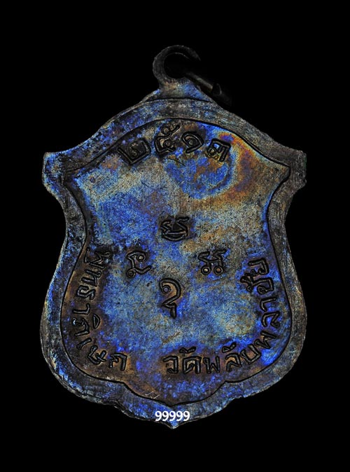 พ่อท่านคล้าย ปี 13