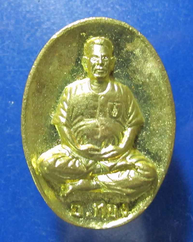 เหรียญหล่อ อาจารย์ทอง ตลาดพลู ที่ระลึกงานไหว้ครู ปี 2552