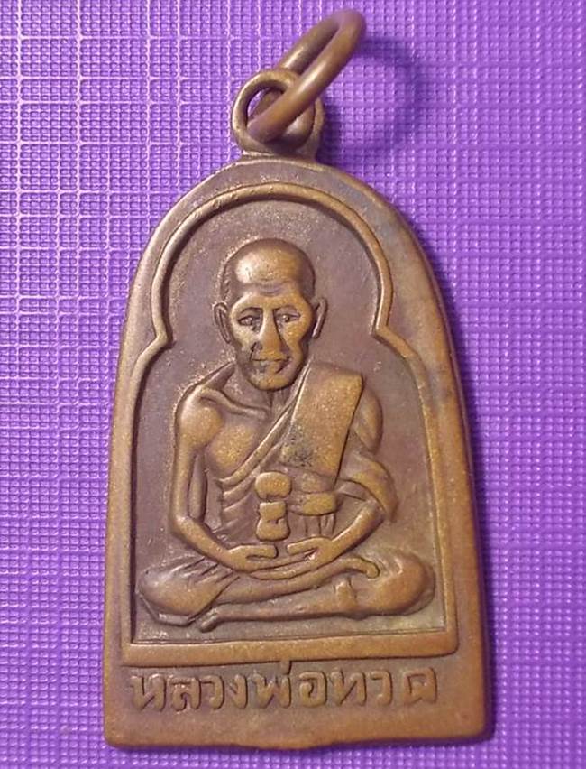 เหรียญซุ้มกอหลวงปู่ทวด ปี 2506 เนื้อทองแดงกะหลั่ยทอง วัดช้างไห้ พร้อมบัตรรับประกัน
