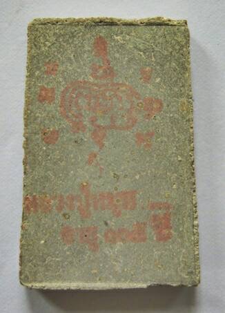 สมเด็จหลังยันต์หมึกรุ่นแรกหลวงปู่หมุน พร้อมกล่องสวยๆ