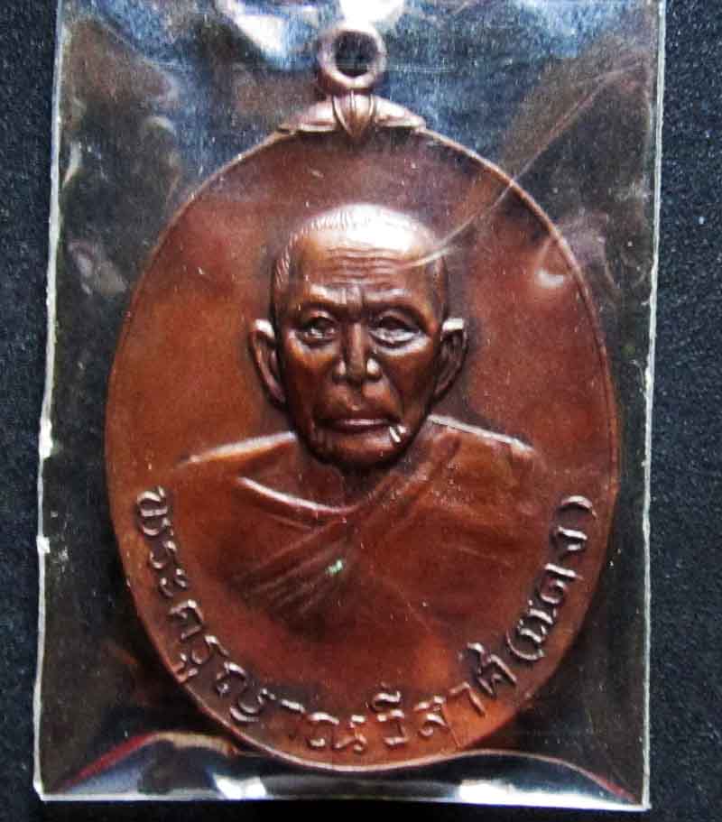 เหรียญ หลวงพ่อแดง วัดเขาบันไดอิฐ หลังสิงห์ปี 18