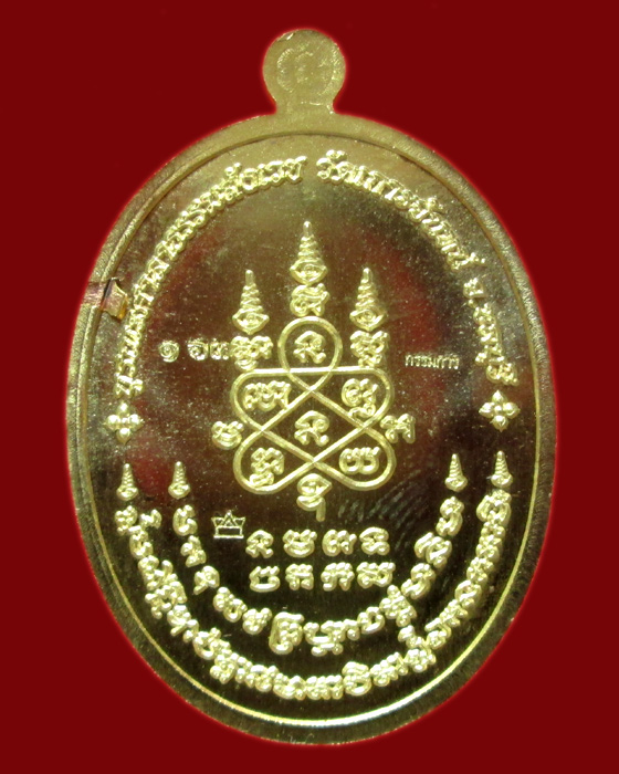 เหรียญพระนาคปรก หลวงพ่อสิน รุ่น มงคลเศรษฐี