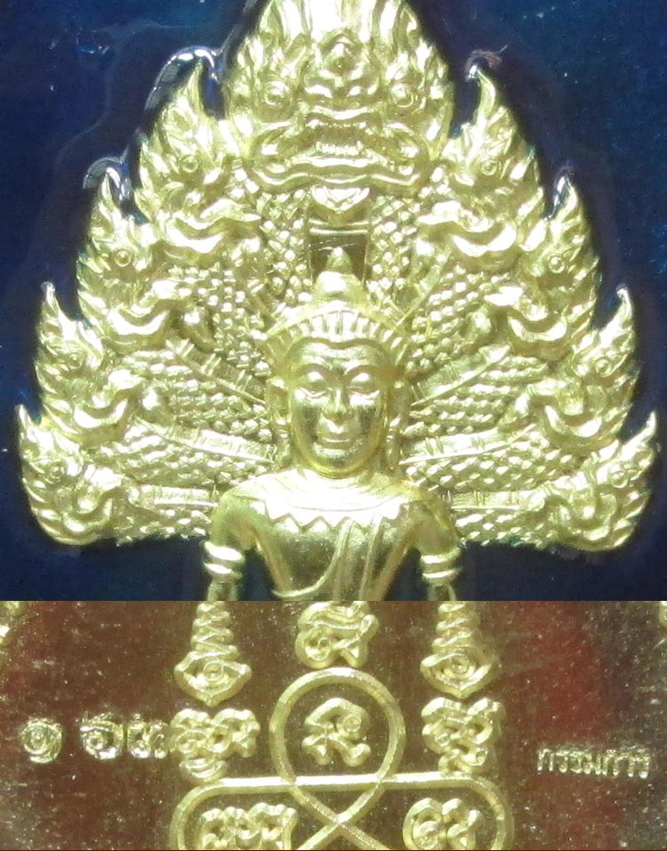 เหรียญพระนาคปรก หลวงพ่อสิน รุ่น มงคลเศรษฐี