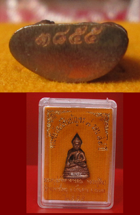 พระชัยวัฒน์ชินบัญชร 7 รอบ หลวงพ่อสิน วัดละหารใหญ่