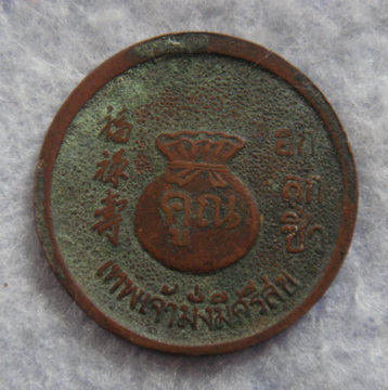 ของขวัญปีใหม่..เทพเจ้ามั่งมีศรีสุข
