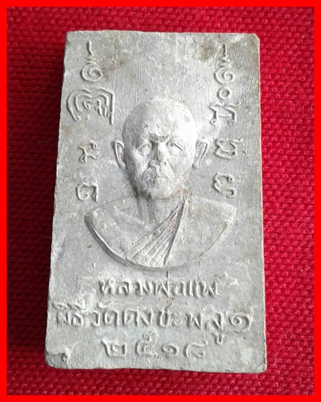 พระสมเด็จฐานสิงห์หลวงพ่อแพ วัดพิกุลทอง ปี ๒๕๑๘ ออกวัดดงชะพลู กล่องเดิมๆ