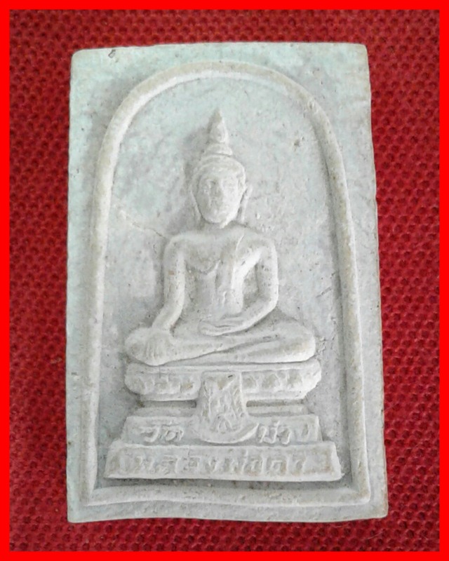 พระสมเด็จหลวงพ่อแพ ออกวัดม่วง ปี 2512 ด้านหลังรูปหลวงพ่อแพ สภาพ 100% 