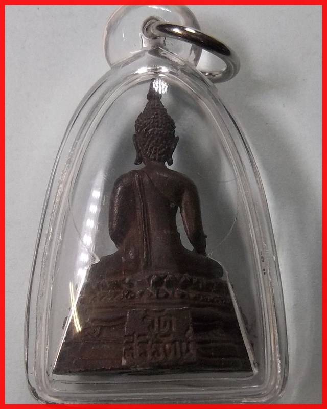 พระกริ่ง วัดสิริรัตน์ ปี2521 จ.เพชรบูรณ์ เลี่ยมพลาสติกกันน้ำพร้อมใช้