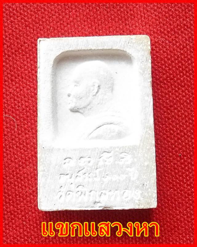 พระสมเด็จอนุสรณ์ 100 ปี หลวงพ่อแพ วัดพิกุลทอง จ.สิงห์บุรี พิมพ์ ๔ พร้อมกล่องเดิม