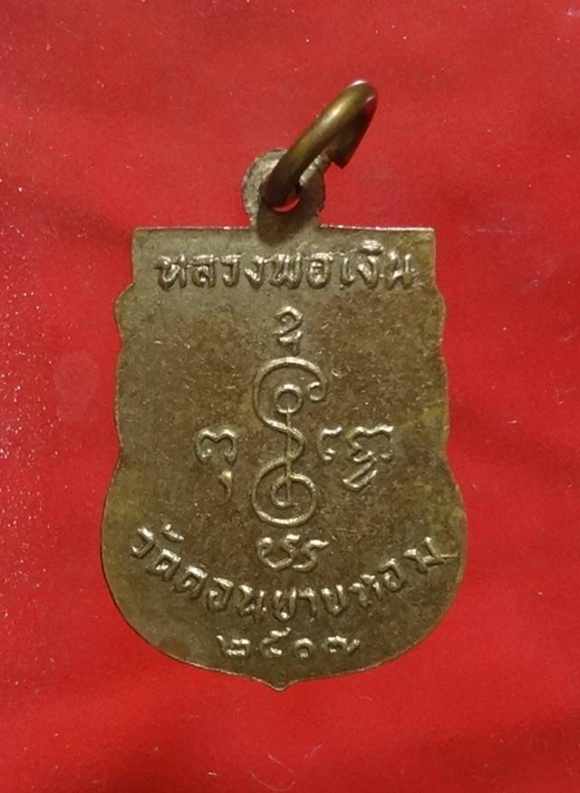  หลวงพ่อเงิน เสมากลาง กะไหล่ทองเต็ม