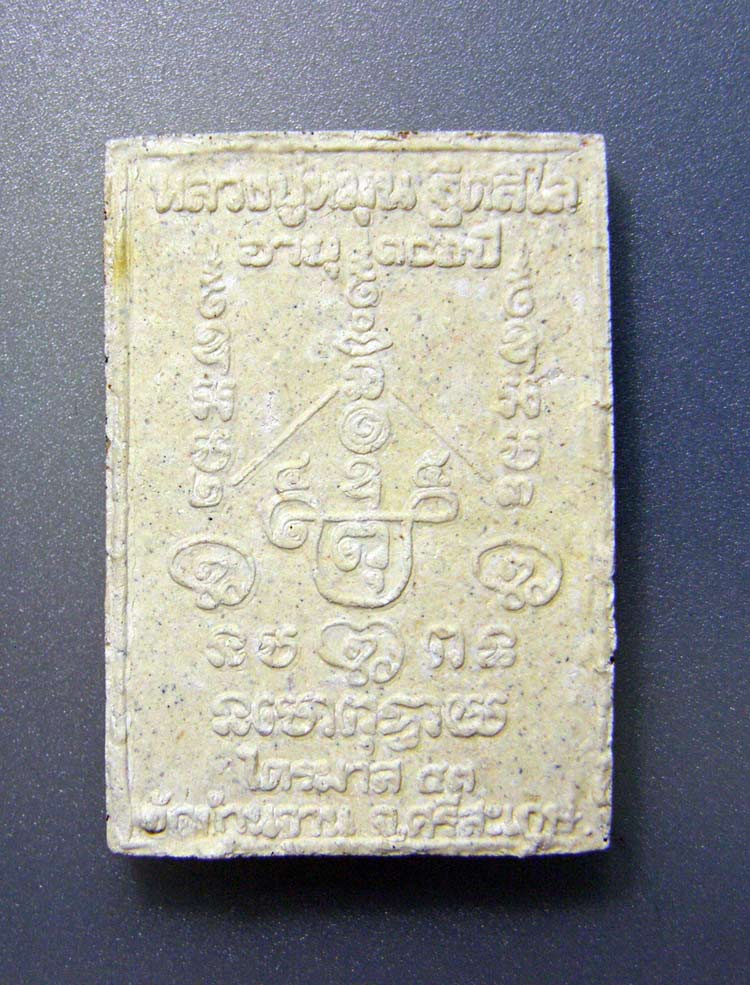 พระสมเด็จพญาหงษ์ทอง หลวงปู่หมุน วัดบ้านจาน รุ่นมหาสมปรารถนา