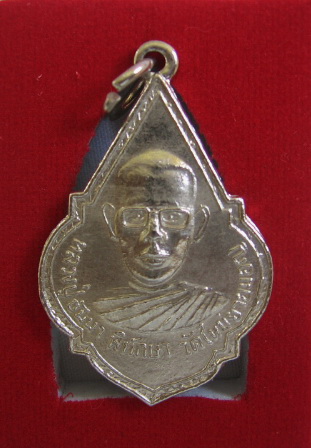 เหรียญหยดน้ำ หลวงปู่ธัมมา วัดใหม่ยายมอญ กะไหล่เิงิน