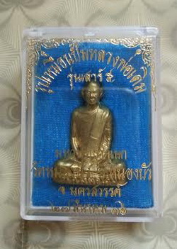 รูปหล่อหลวงพ่อเดิม วัดหนองโพธิ์ เนื้อทองเหลือง ออกวัดหนองบัว เสาร์ห้า พ.ศ.2536 กล่องเดิม สวยแชมป์