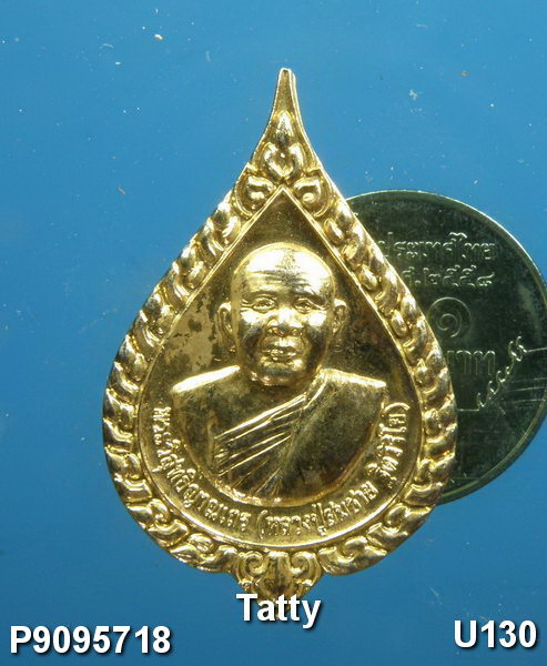 เหรียญพัดยศหลวงพ่อสมชาย วัดเขาสุกิม