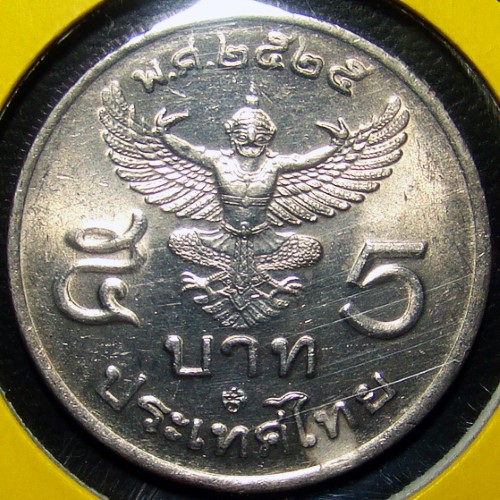 เหรียญกษาปณ์ 5 บาท ครุฑตรง พระครุฑพ่าห์ ปี 2525 โค๊ดตัวเลข ๒๘ ในตราปักษาวายุภักษ์ [G5]