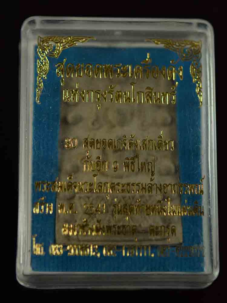 สมเด็จคู่ชีวิต พิมพ์พิเศษ เนื้อเทาด้านหลังโรยพระธาตุ ด้านหน้าฝังเพรชรหน้าทั่งหลวงปู่หมุนวัดบ้านจาน 5