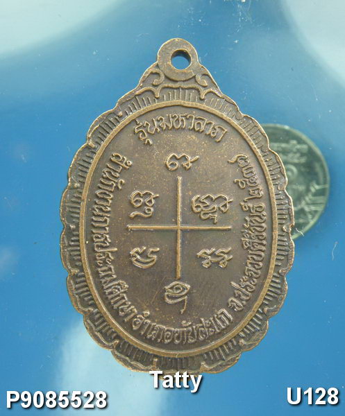 หลวงพ่อเกตุ วัดเกาะหลัก รุ่นมหาลาภ 2537