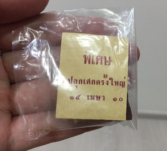 พระว่านคงทอง หลวงพ่อเต๋ ครับผม
