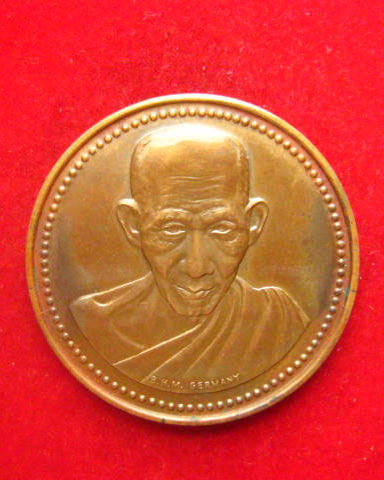 เหรียญหลวงพ่อเกษม เขมโก เสาร์ 5 ปี 2537 เนื้อทองแดงขัดเงา บล็อกเยอรมัน โค้ดขอบเหรียญ