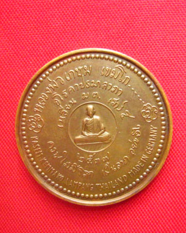 เหรียญหลวงพ่อเกษม เขมโก เสาร์ 5 ปี 2537 เนื้อทองแดงขัดเงา บล็อกเยอรมัน โค้ดขอบเหรียญ