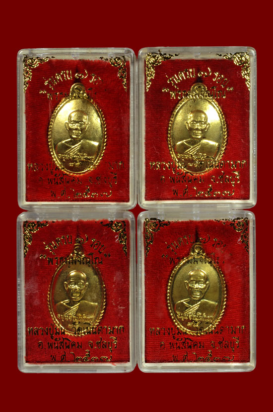 เหรียญหลังเต่ากะไหล่ทอง รุ่น ครบ 7 รอบ หลวงปู่ม่น ธัมมจิณโณ พศ.2537 จำนวน 4 เหรียญ + กล่องเดิม
