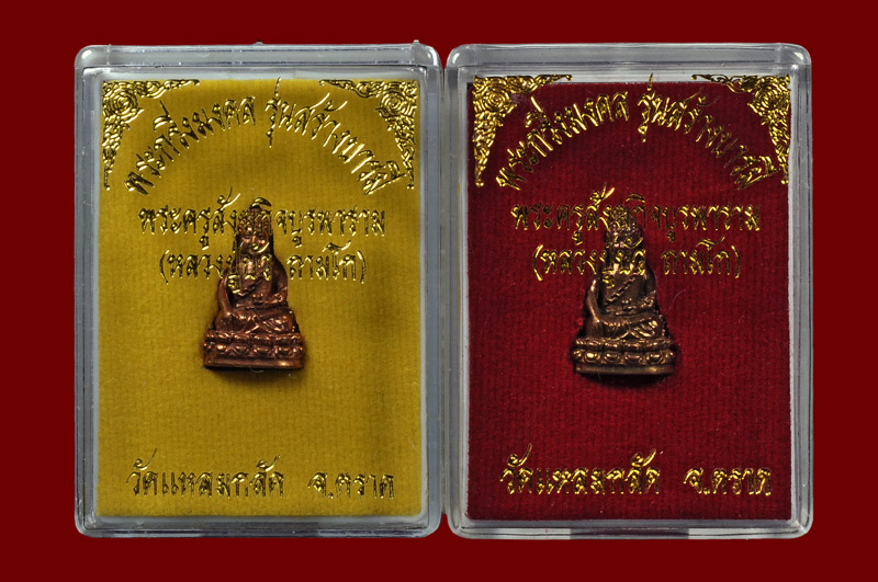 พระชัยวัฒน์เนื้อทองผสม รุ่น สร้างบารมี วัดแหลมกลัด หลวงปู่บัว ถามโก พศ.2553 ( สภาพสวยทั้ง 2 องค์ )