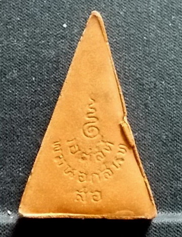 พระสมเด็จอุณาโลม ทรงจิตรลดา " ที่หลวงปู่โต๊ะปลุกเสกถึง 7 คืน เมื่อปี 2519