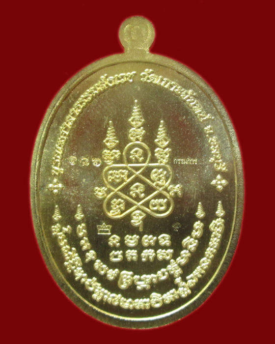 เหรียญพระนาคปรก หลวงพ่อสิน รุ่น มงคลเศรษฐี