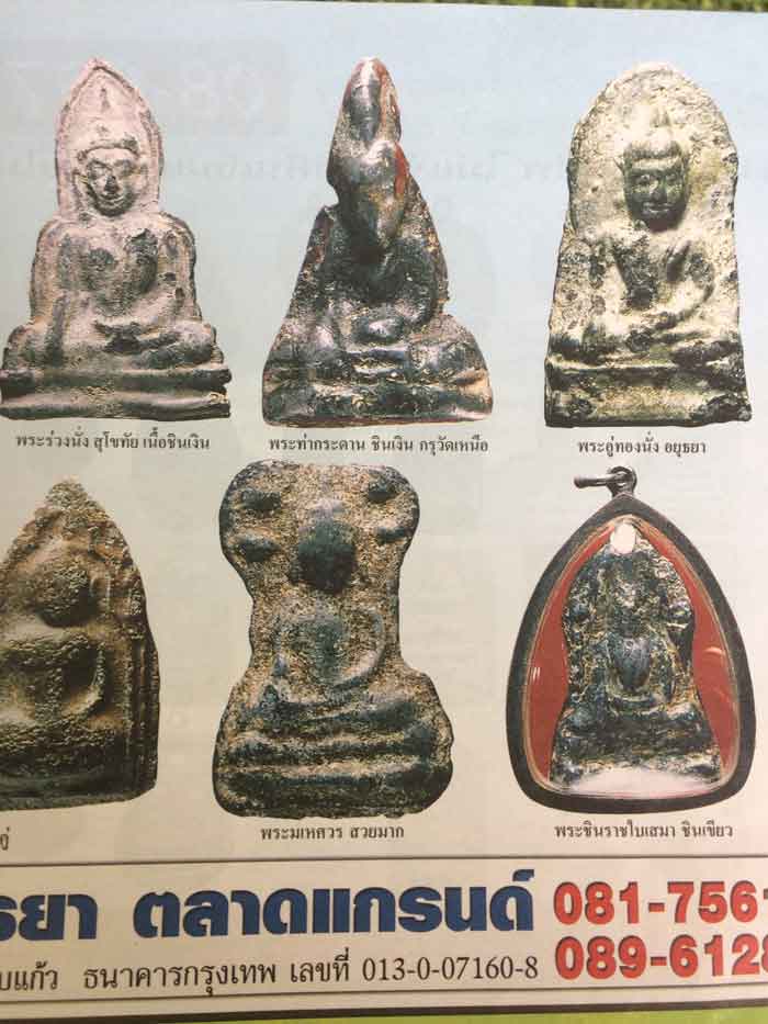 พระท่ากระดาน พิมพ์เล็ก กรุท่าเสา เนื้อตะกั่วสนิมแดง จังหวัด กาญจบุรี