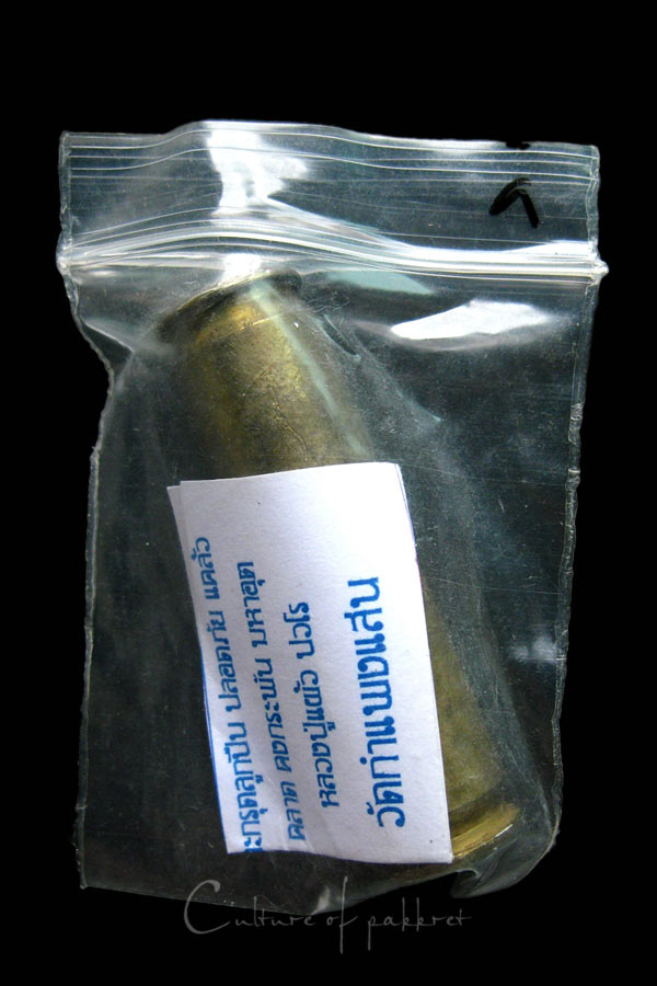 ตะกรุดปลอกลูกปืน หลวงปู่แผ้ว ปวโร (70)