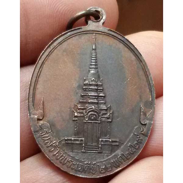 เหรียญหลวงปู่สิม วัดถ้ำผาปล่อง เหรียญรุ่น 65 รุ่น สร้างพระเจดีย์ ปี 2529