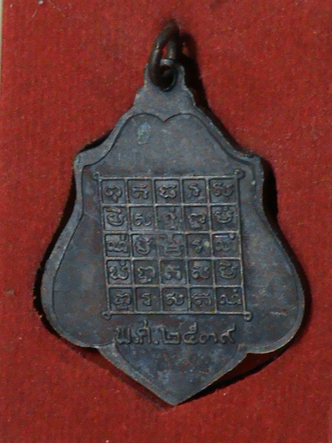 หลวงพ่อกวย หลังยันต์ ปี 39