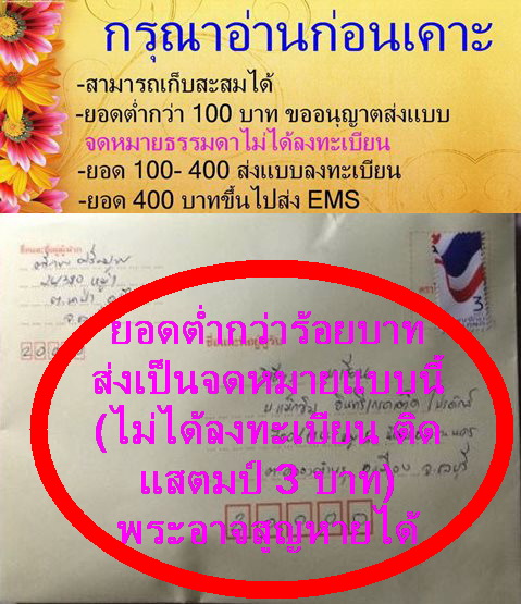 พระครูนนทวรคุณ(เกิน) วัดบางค้อ รุ่นที่ระลึกในงานยกช่อฟ้าอุโบสถวัดบางค้อ นนทบุรี ปี 2525