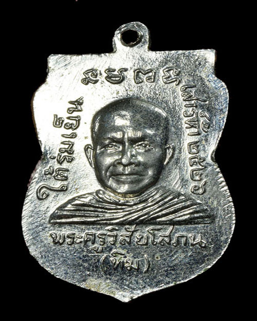 เหรียญหลวงปู่ทวดใต้ร่มเย็น บล็อคหน้าหนุ่ม