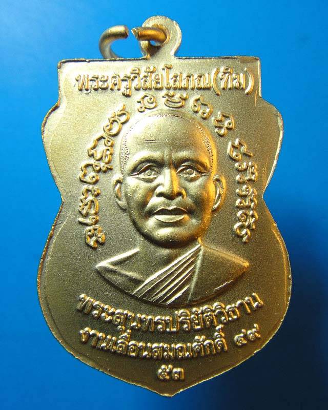 หลวงปู่ทวด วัดช้างให้  เลื่อน 49