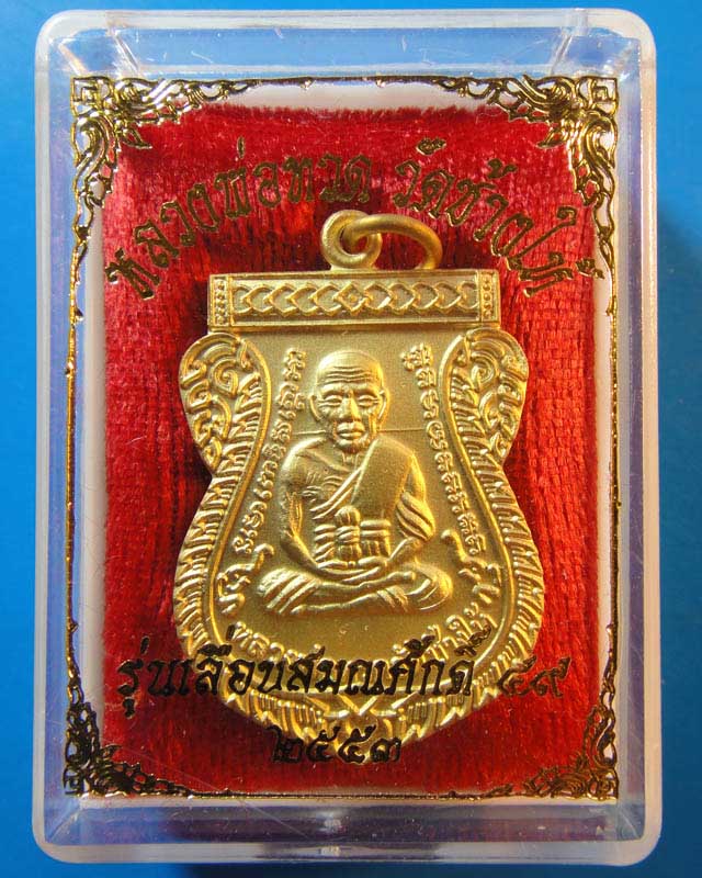 หลวงปู่ทวด วัดช้างให้  เลื่อน 49